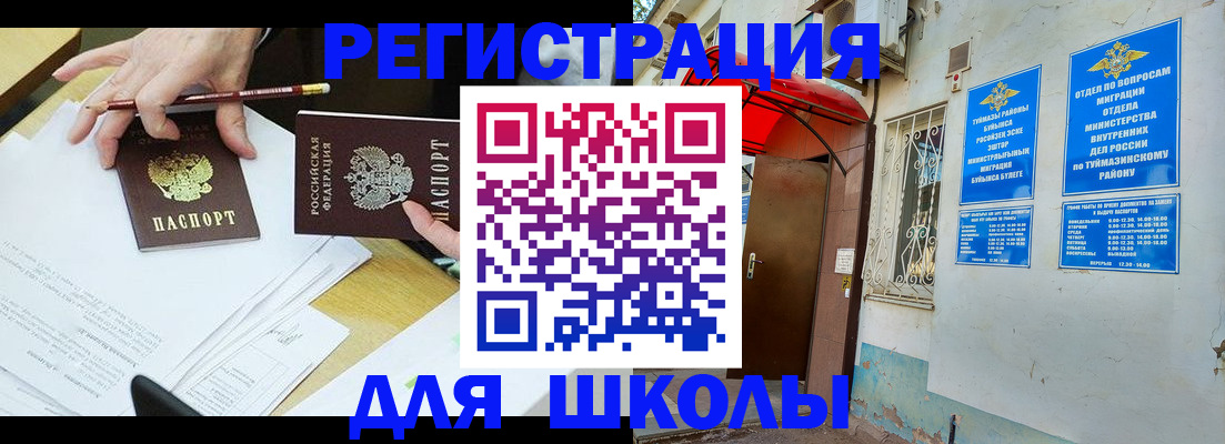прописка 2025 в Завитинске