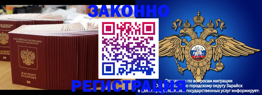 прописка для школы в Завитинске