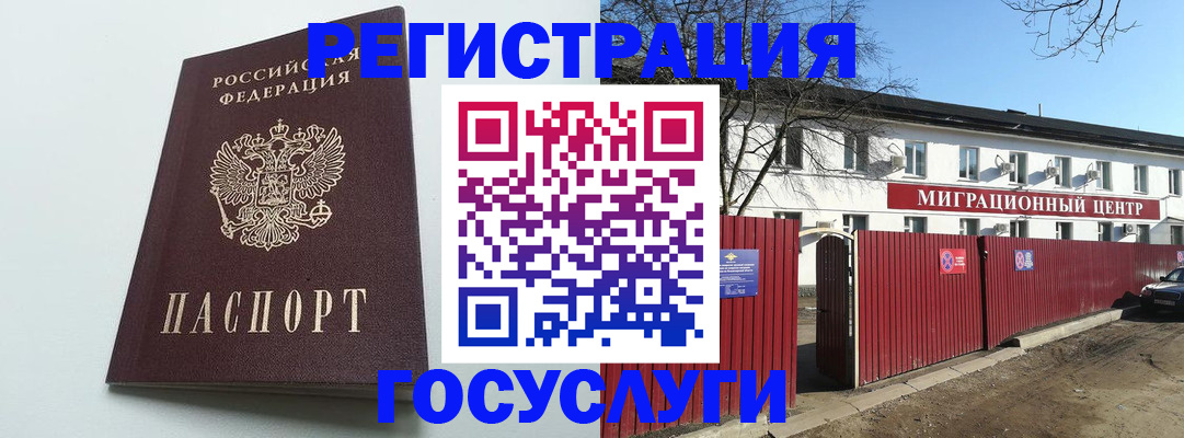 прописка для работы в Завитинске