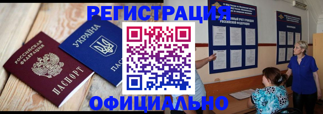 купить прописку в Завитинске